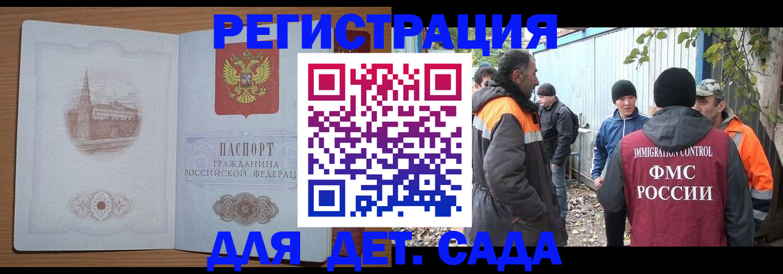 прописка ребенка в Михайловске